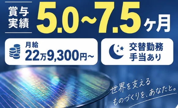 ユナイテッド・セミコンダクター・ジャパン株式会社 三重工場の求人・転職情報