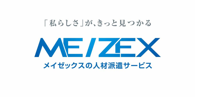 株式会社メイゼックスのアルバイト・バイト求人情報-05