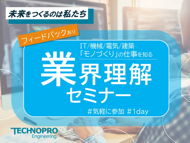 9/12✨モノづくりエンジニア職の日常業務体験