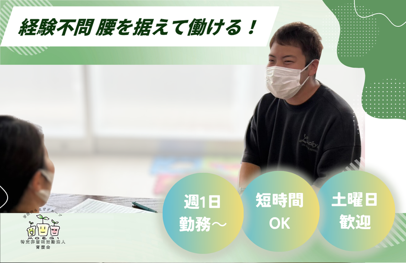鶴ヶ峰もえぎ(放課後等デイサービス)(特定非営利活動法人障害福祉支援もえぎ)のアルバイト・バイト求人情報-14