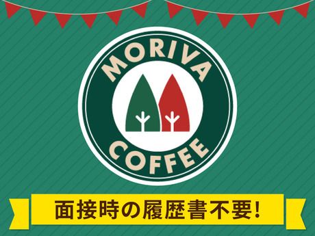 MORIVA COFFEE　新横浜アリーナ通りカフェのアルバイト・バイト求人情報-05
