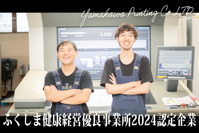 株式会社山川印刷所の求人・転職情報