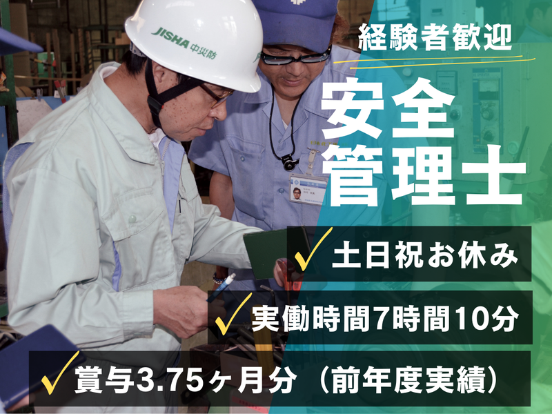 中央労働災害防止協会の求人・転職情報