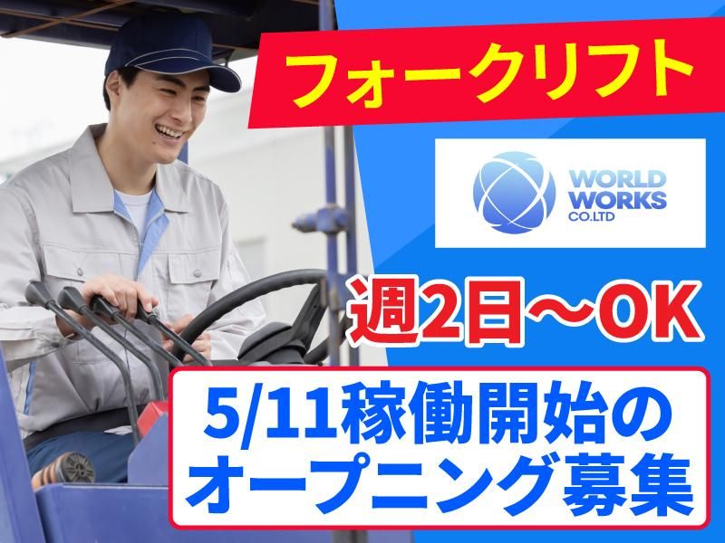 ワールドワークス株式会社の求人・転職情報