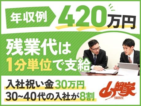 株式会社丸千代山岡家の求人・転職情報