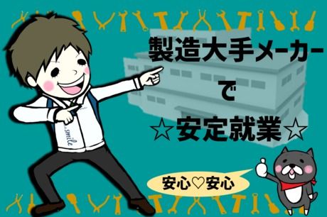 ヒューマンアイズ　広島統括事業所(山口県岩国市)の求人情報