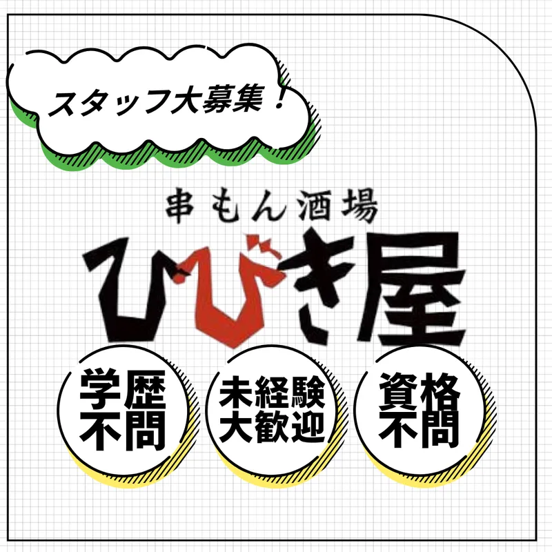 串もん酒場　ひびき屋　谷町四丁目店のアルバイト・バイト求人情報-05