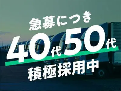 北野運輸株式会社/中村区のアルバイト・バイト求人情報