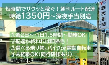 YC(読売センター)　大高のアルバイト・バイト求人情報