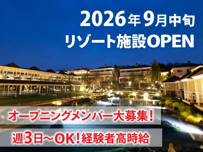 株式会社八街未来都市の求人・転職情報