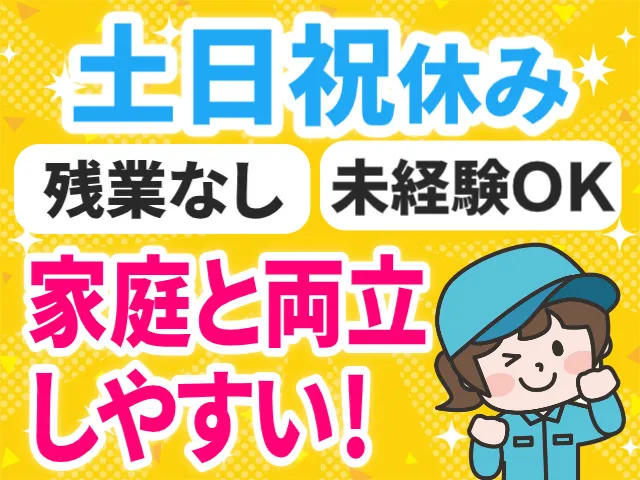 株式会社ヒューマンアイ 仙台営業所のアルバイト・バイト求人情報