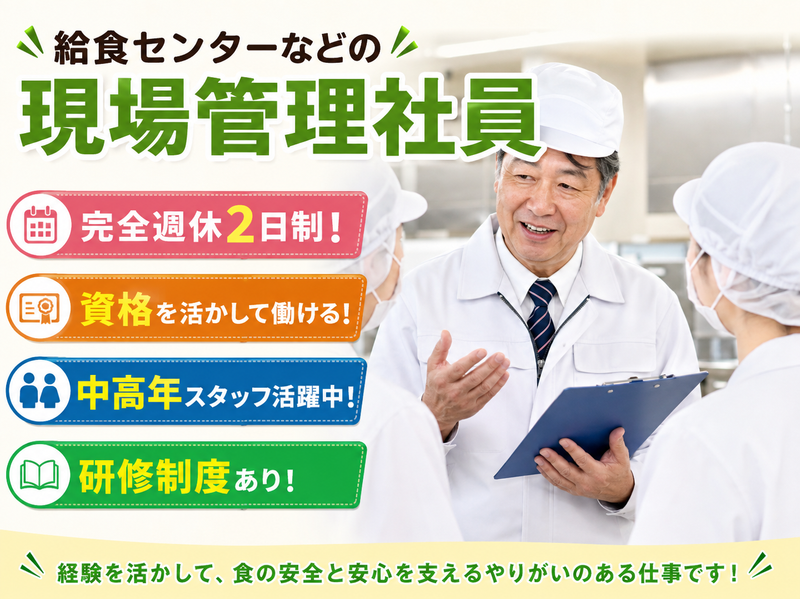 株式会社日本フードキャストの求人・転職情報