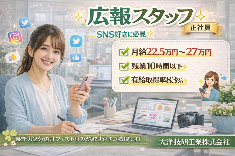 大洋技研工業株式会社の求人・転職情報