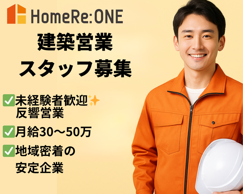 ホームリー・ワン株式会社の求人・転職情報