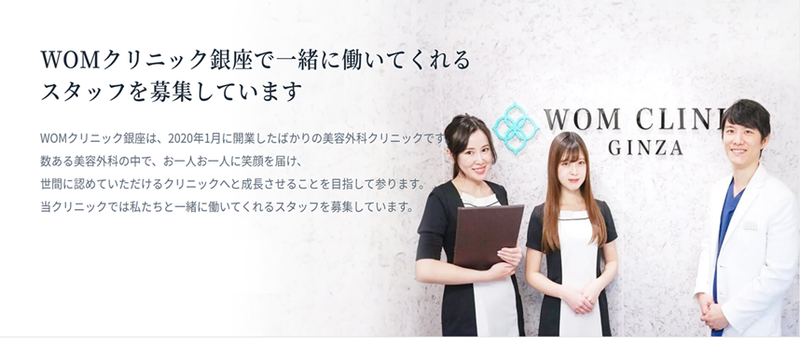 WOM CLINIC GINZAのアルバイト・バイト求人情報-03