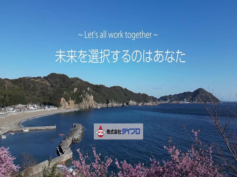 株式会社ダイプロ