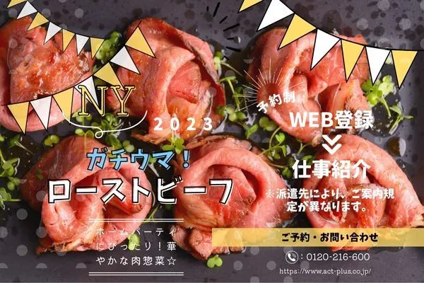 株式会社アクトプラス　販売事業部の派遣求人情報