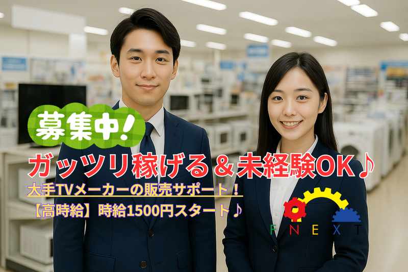 株式会社エフネクスト　福岡営業所の派遣求人情報
