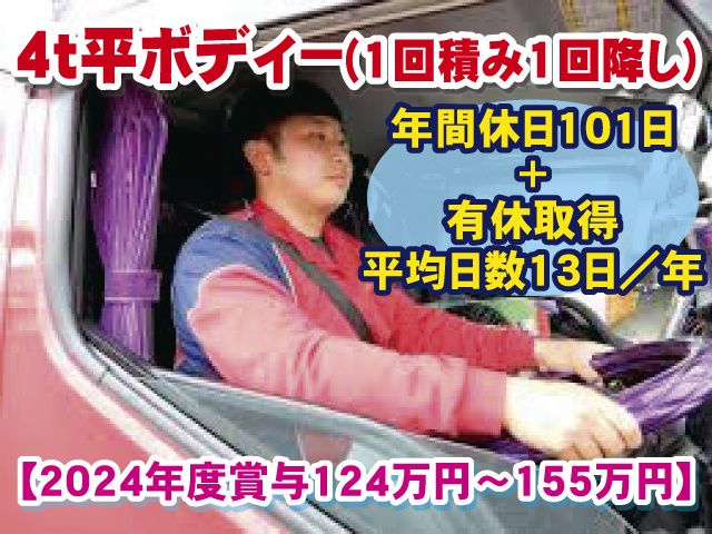 トーテツ興運株式会社-0002の求人・転職情報