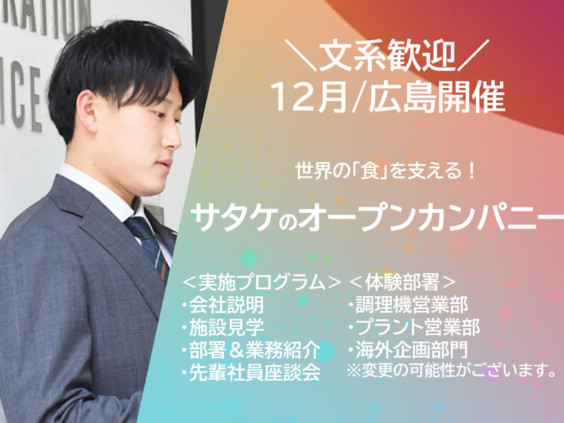 株式会社サタケ