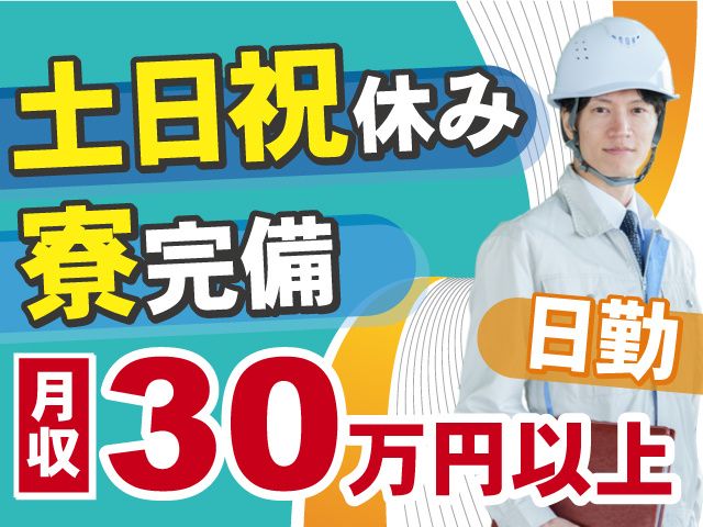 昭和エンジニアリング株式会社-0003の求人・転職情報