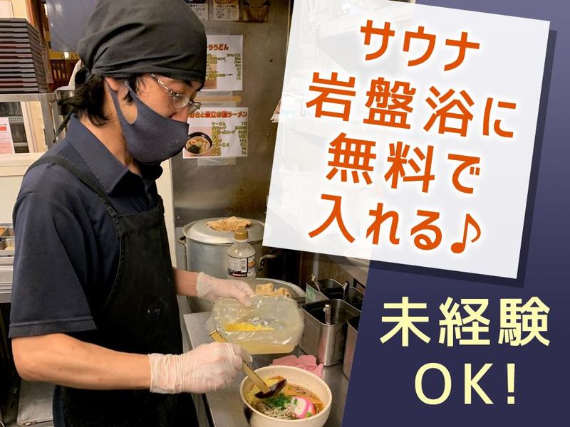 おふろの王様　花小金井店のアルバイト・バイト求人情報-02