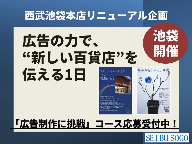 株式会社そごう・西武
