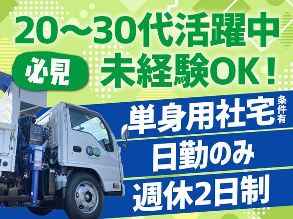 株式会社KNDコーポレーション　さいたま物流センター