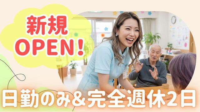 株式会社リヴェルテ　デイサービス ここるの求人・転職情報