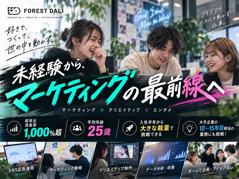 株式会社Ｆｏｒｅｓｔ　Ｄａｌｉの求人・転職情報