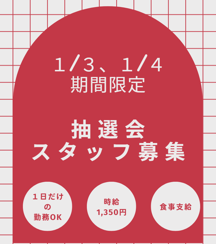 大型ショッピングモールの派遣求人情報