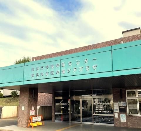 横浜市今宿地区センターのアルバイト・バイト求人情報-02