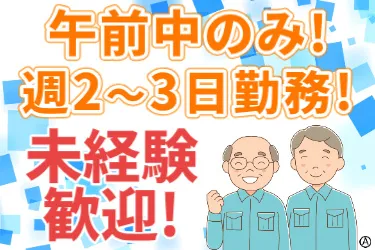 株式会社第一清美のアルバイト・バイト求人情報