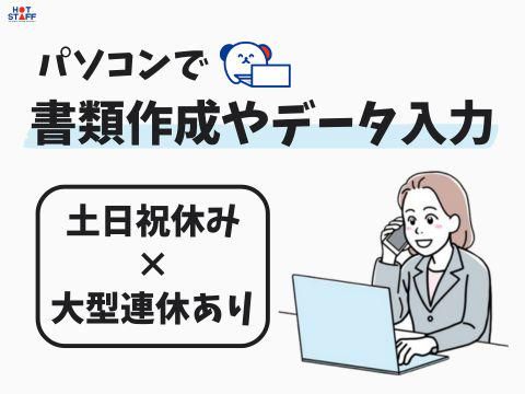 株式会社ホットスタッフ福山(548)の派遣求人情報