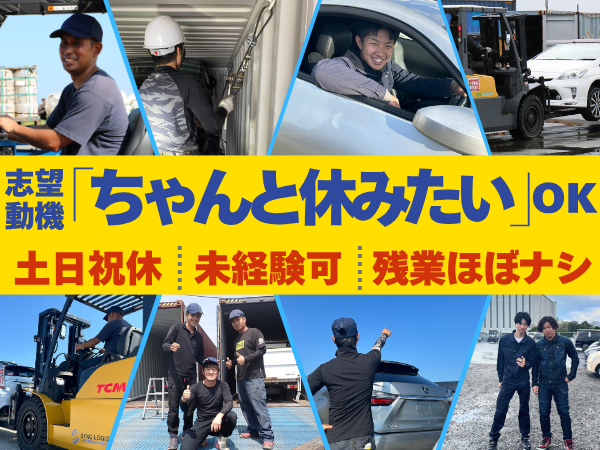 シンクロジスティクス株式会社の求人・転職情報