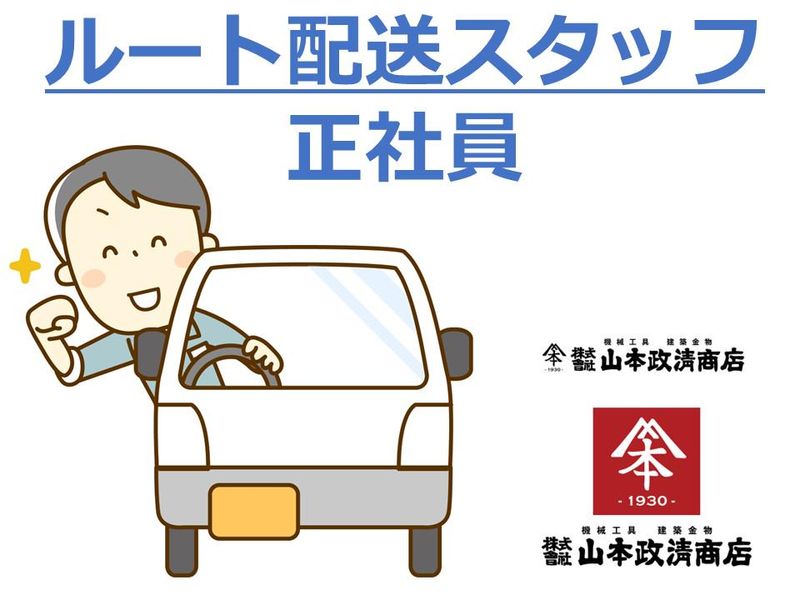 株式会社山本政清商店　阪神支店