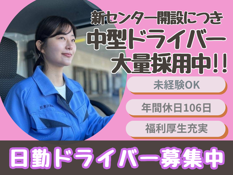 株式会社廣川運送 / デリバリーセンター