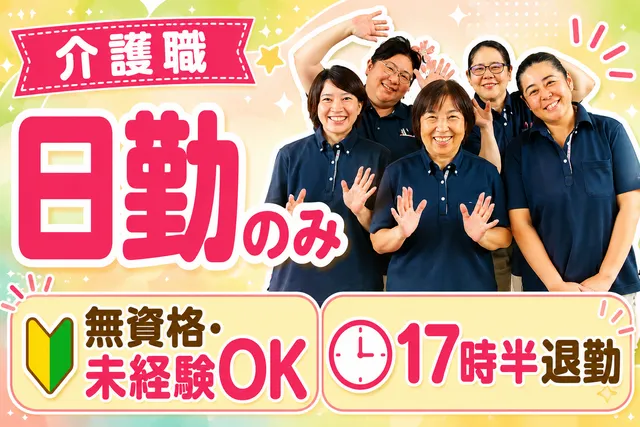 株式会社はまゆう　はまゆう高岡の求人・転職情報