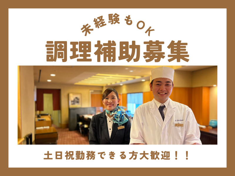 株式会社ブライトンコーポレーション　和食レストラン「季布や(きふや)」(浦安ブライトンホテル東京ベイ)のアルバイト・バイト求人情報-05
