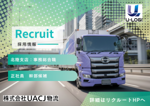 株式会社UACJ物流の求人・転職情報