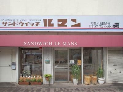 サンドウィッチ　ルマン　宝塚南口本店のアルバイト・バイト求人情報-03