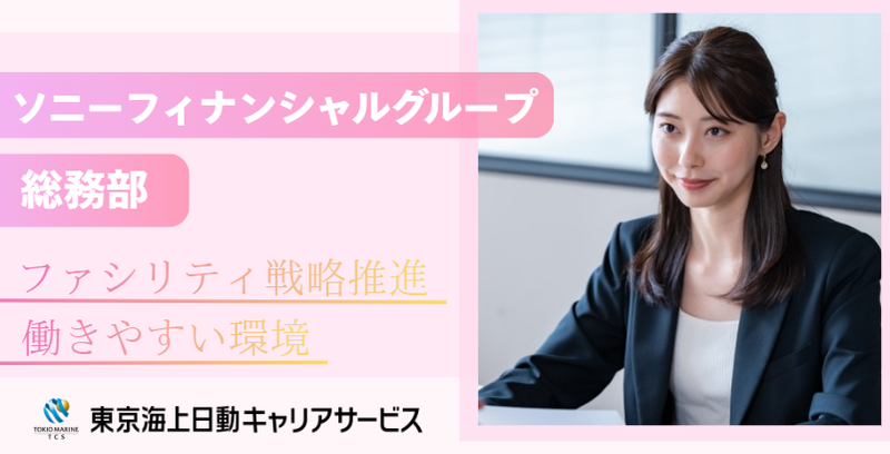 ソニー損害保険株式会社の求人・転職情報