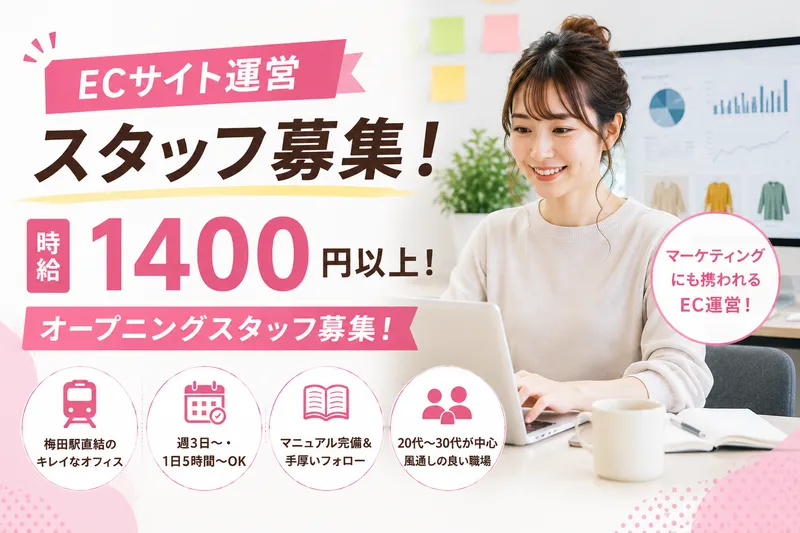 株式会社ウィズリンクス/グラングリーン大阪北館　JAM BASEオフィスのアルバイト・バイト求人情報-02