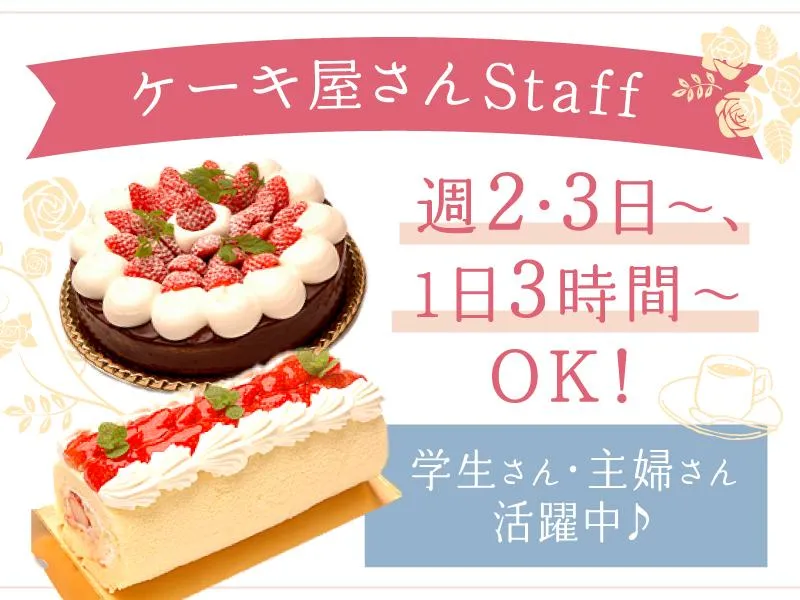 有限会社シャルドン　シャルドン江南店のアルバイト・バイト求人情報