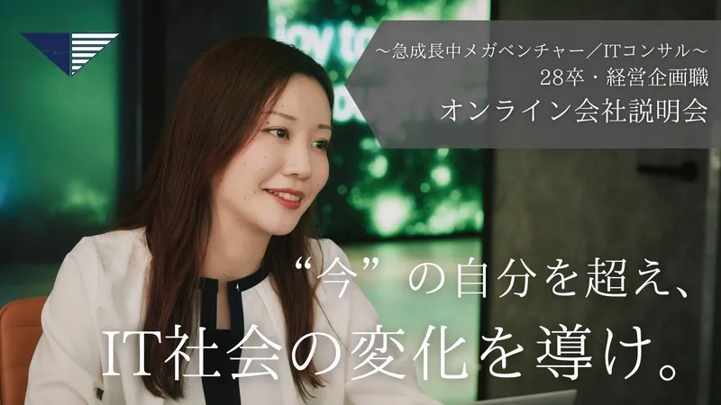 業界最速成長!会社を作る経営企画系職種について