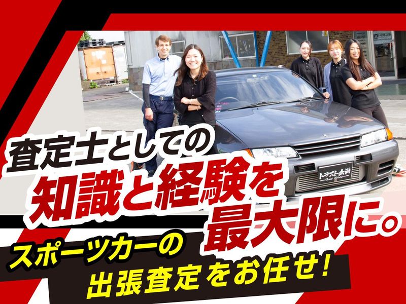 有限会社トラスト企画の求人・転職情報