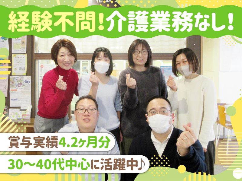 社会福祉法人新緑福祉会の求人・転職情報