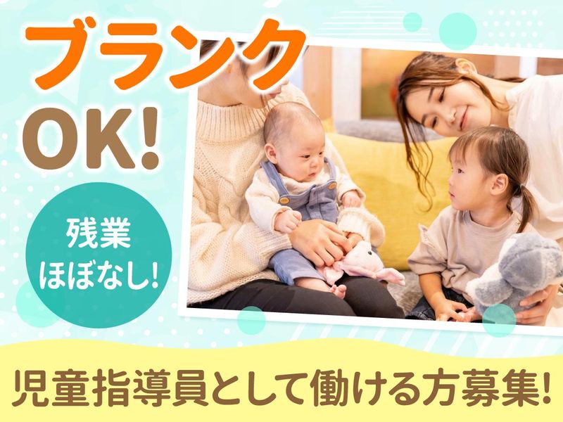 児童発達支援・放課後等デイサービス　ひだまりきっずPlusのアルバイト・バイト求人情報-08