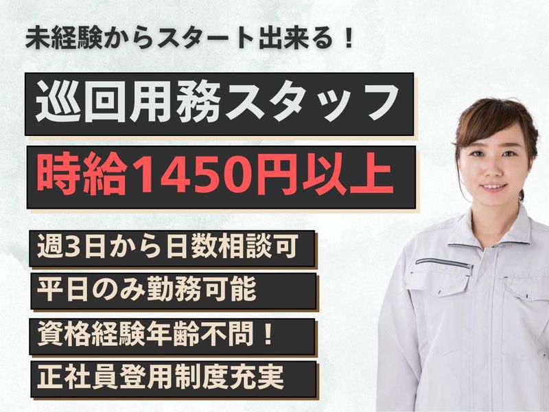 協和産業株式会社のアルバイト・バイト求人情報-01