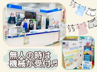クリーニングMINAMI　ピアゴ篠木店のアルバイト・バイト求人情報-05